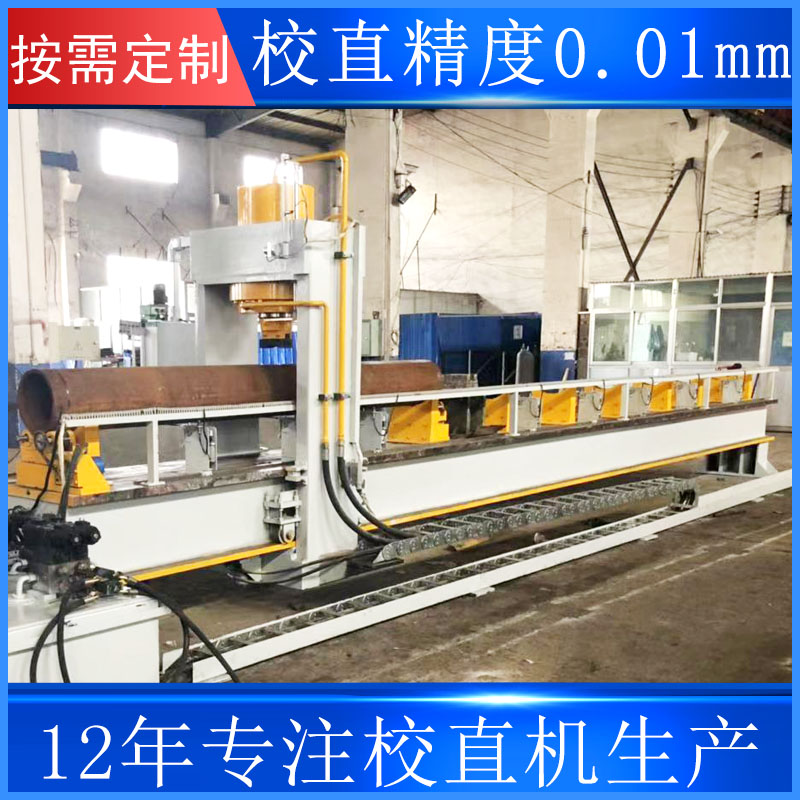 圓鋼鋼管全自動(dòng)校直機(jī)