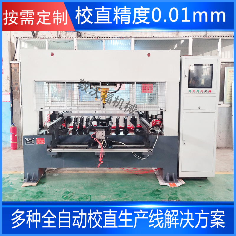數(shù)控自動校直機